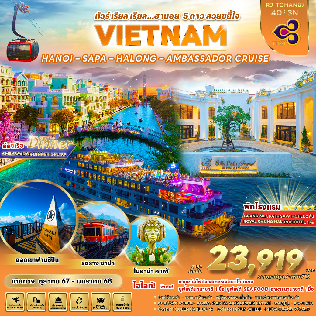 RJ-TGHAN07 HANOI – SAPA – HALONG – AMBASSADOR CRUISE  4D3N ทัวร์ เรียล เรียล...ฮานอย 5 ดาว สวยขยี้ใจ 