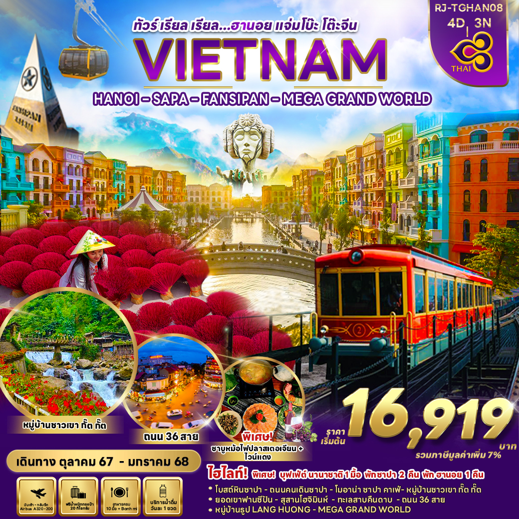 RJ-TGHAN08 HANOI – SAPA – FANSIPAN – MEGA GRAND WORLD  4D3N ทัวร์ เรียล เรียล...ฮานอย แจ่มโบ๊ะ โต๊ะจีน  