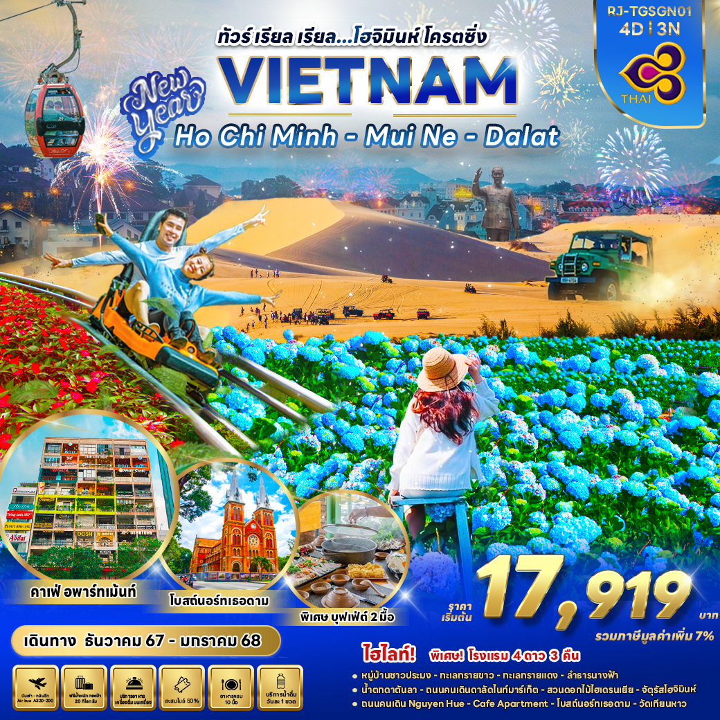 RJ-TGSGN01 HO CHI MINN – MUI NE - DALAT 4D3N ทัวร์ เรียล เรียล...โฮจิมินห์ โครตซิ่ง