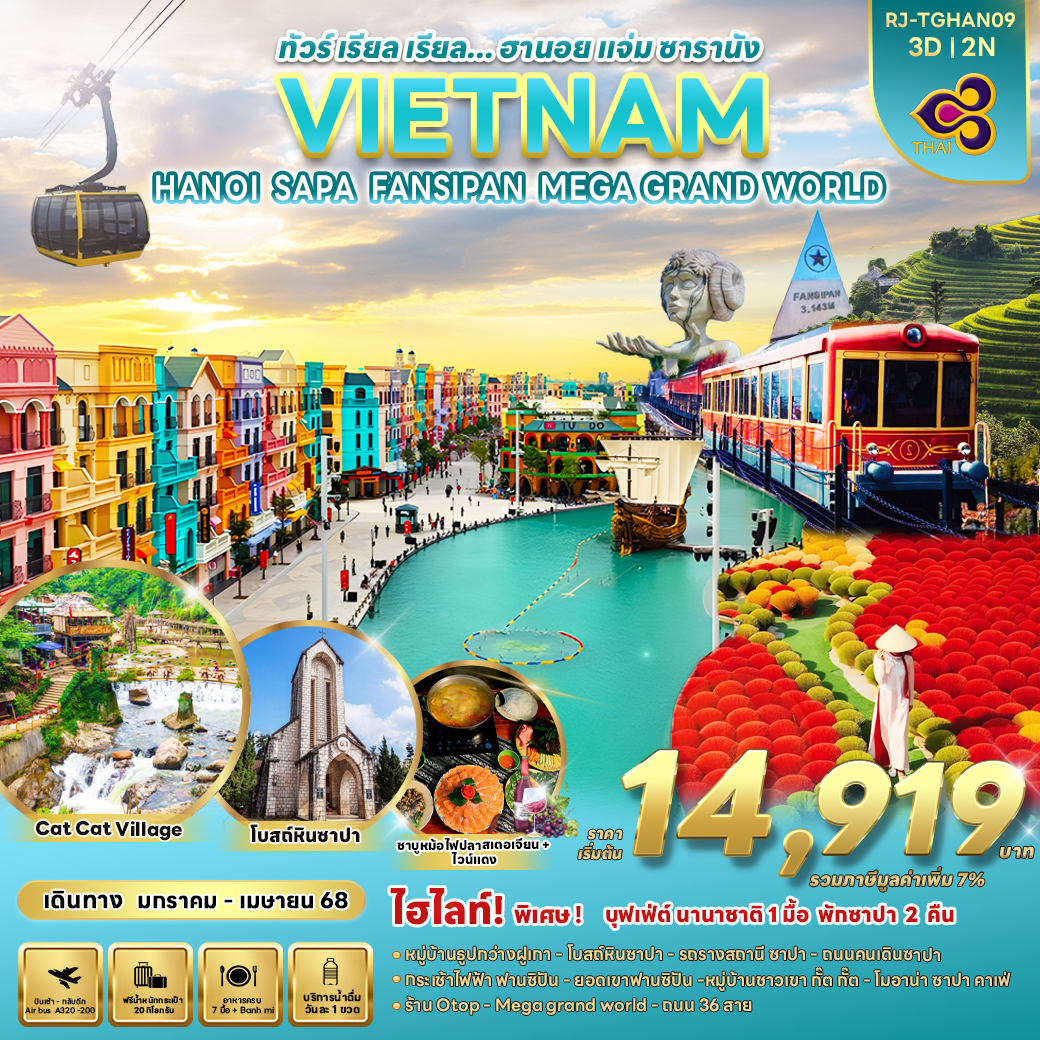 RJ-TGHAN09 VIETNAM HANOI SAPA FANSIPAN MEGA GRAND WORLD 3D2N ทัวร์ เรียล เรียล ... ฮานอย แจ่ม ซารานัง