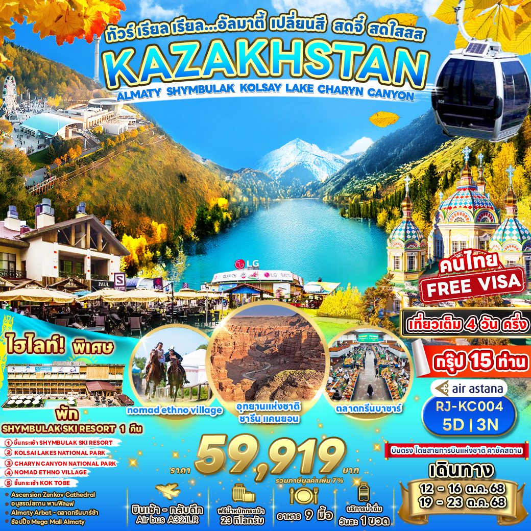 RJ-KC004 KAZAKHSTAN ALMATY SHYMBULAK KOLSAY LAKE CHARYN CANYON 5D3N