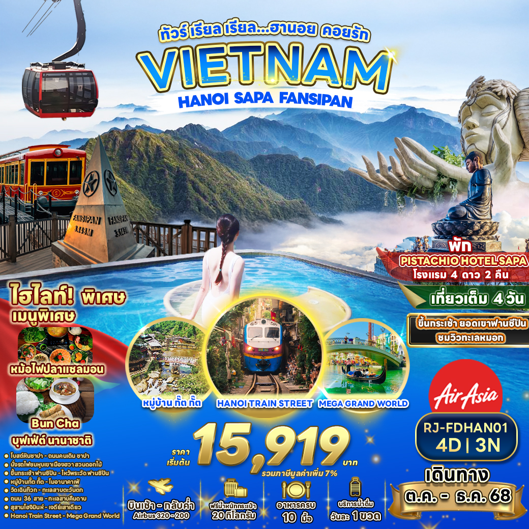 RJ-FDHAN01 HANOI SAPA FANSIPAN 4D3N ทัวร์ เรียล เรียล...ทัวร์ เรียล เรียล…ฮานอย คอยรัก